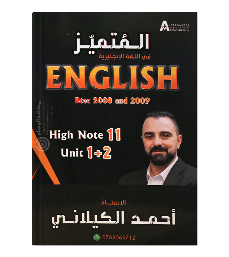 الوحدة الاولى و الثانية احمد الكيلاني 2009