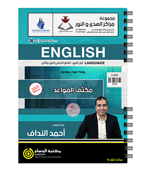 مكثف القواعد الفصلين احمد النداف 2008