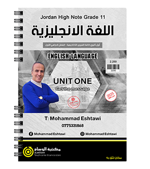 الوحدة الاولى محمد اشتيوي 2009
