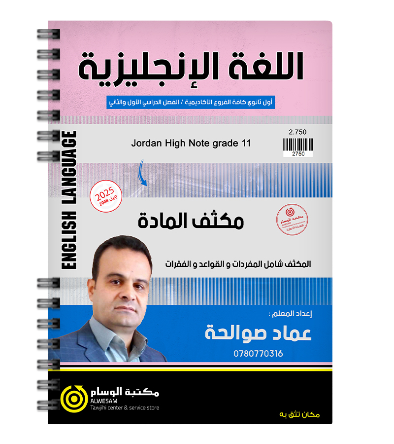 مكثف الفصلين عماد الصوالحة 2008