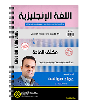 مكثف الفصلين عماد الصوالحة 2008