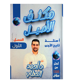 بنك الفصل الاول احمد الحطاب 2008