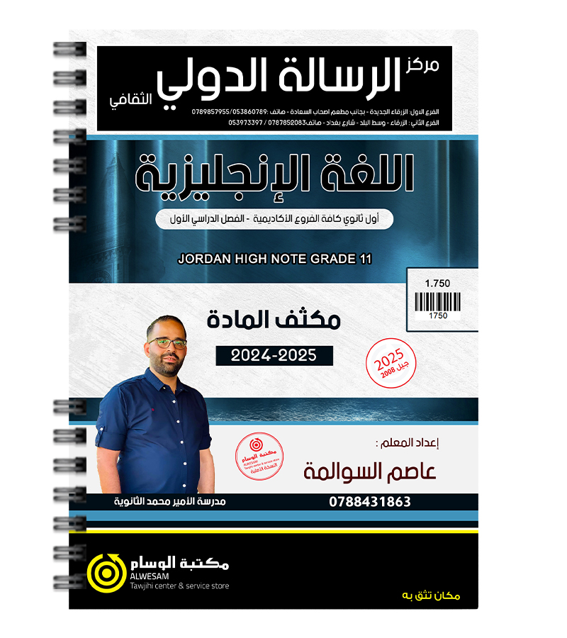 مكثف الفصل الاول عاصم السوالمة 2008