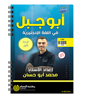 الوحدة الاولى محمد ابو حسان 2009