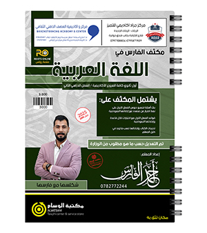 مكثف الفصل الثاني احمد الفارس 2008