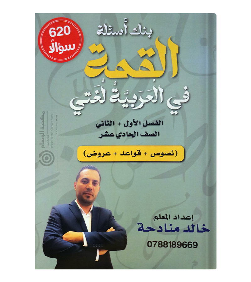 بنك الاسئلة خالد منادحة 2008