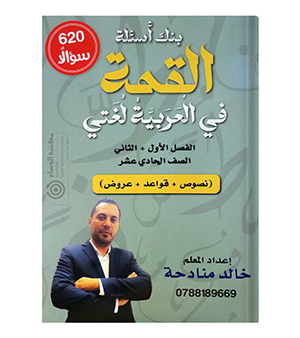 بنك الاسئلة خالد منادحة 2008