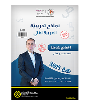 نماذج الامتحانات معن الدقامسة 2008