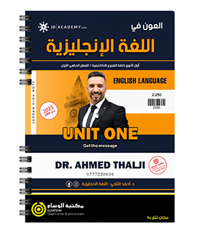 الوحدة الاولى احمد الثلجي 2009