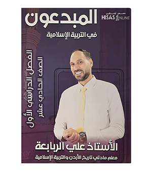 الفصل الاول علي الربابعة تربية 2009