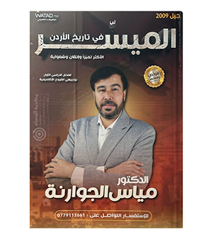 الفصل الاول مياس الجوارنة 2009