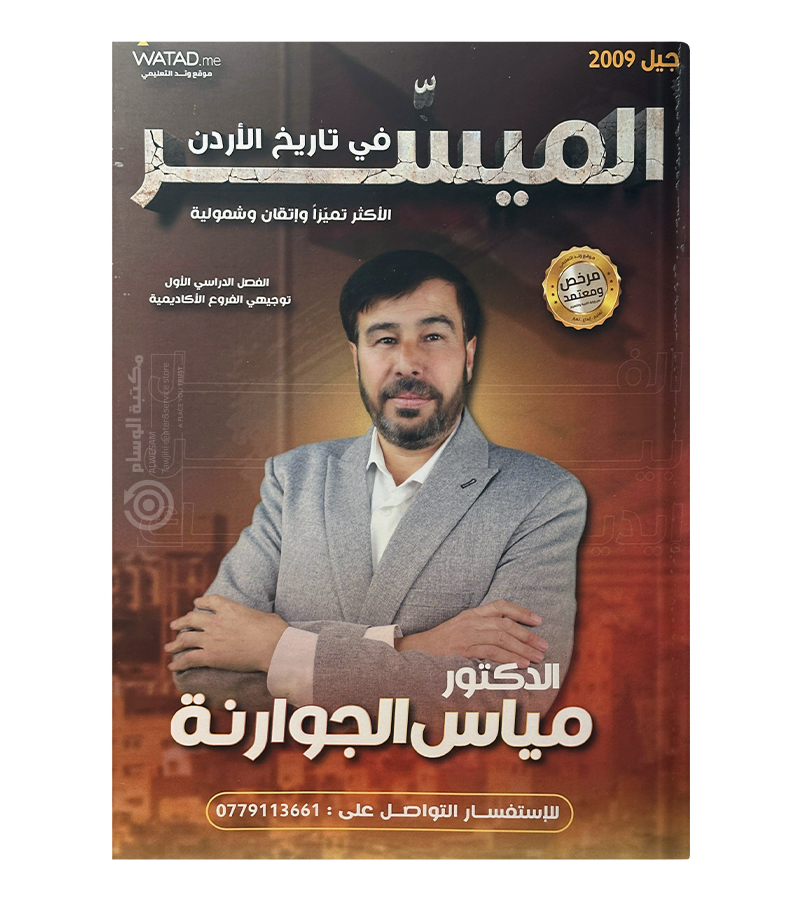 الفصل الاول مياس الجوارنة 2009