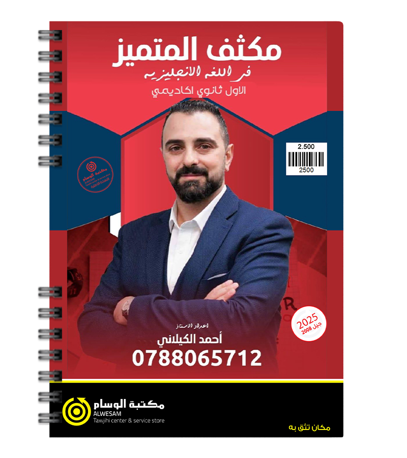 مكثف الفصلين احمد الكيلاني 2008