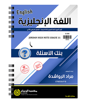بنك الاسئلة الفصل الثاني مراد الرواشدة 2008