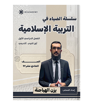 الفصل الاول يزن الهياجنة 2009