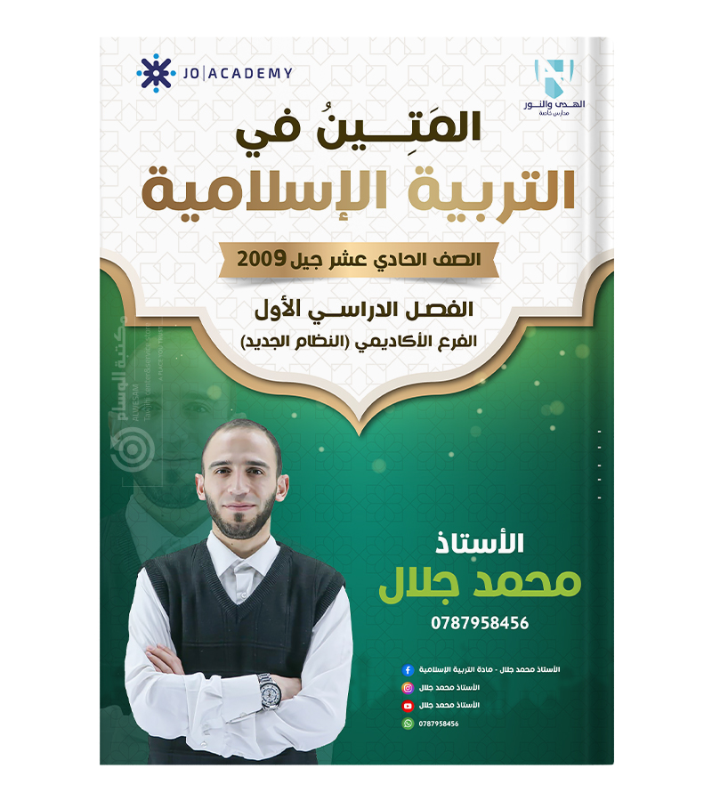 الفصل الاول محمد جلال 2009