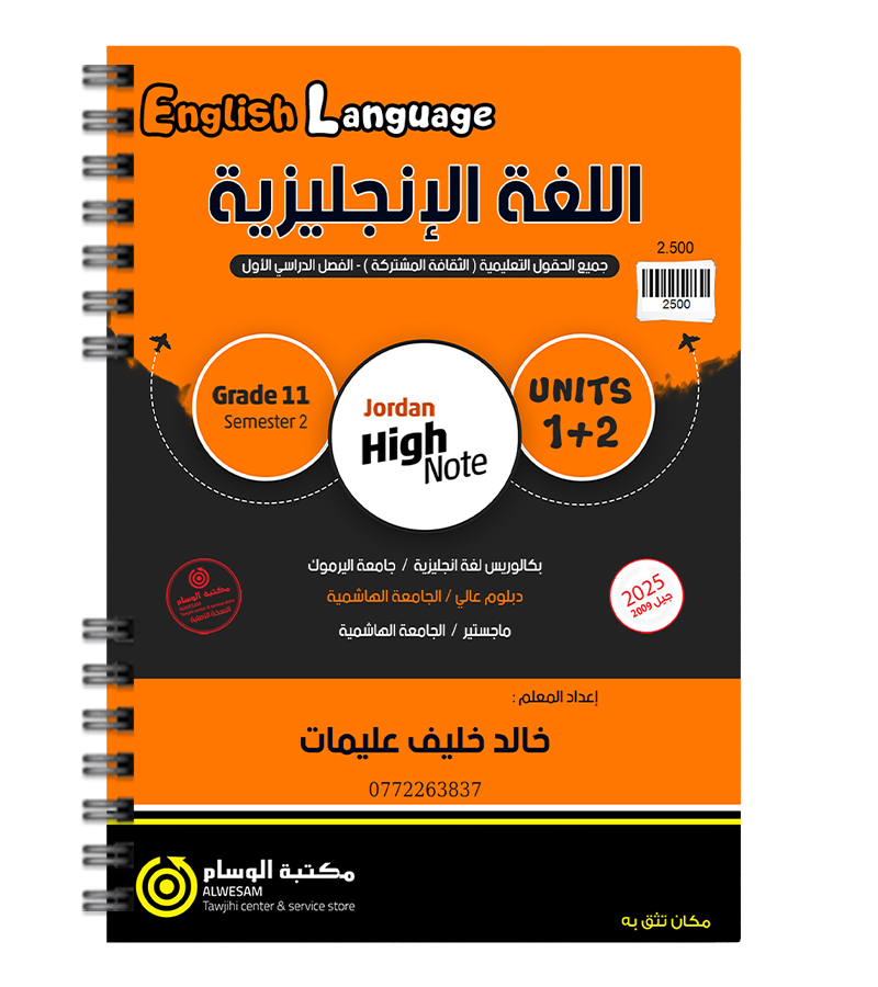 الوحدة الاولى و الثانية خالد خليف عليمات 2009