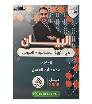 الفصل الاول الفروع المهنية محمد ابو العسل سنة ثانية 2008