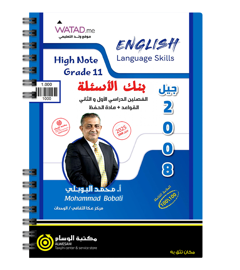 بنك الاسئلة محمد البوبلي 2008