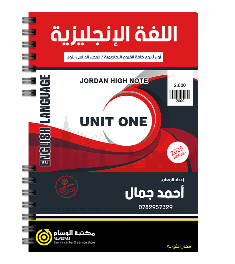 الوحدة الاولى احمد جمال 2009