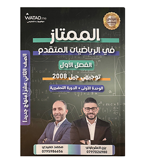 الوحدة الاولى مع الدورة التحضيرية يزن العقرباوي و محمد حميدة 2008
