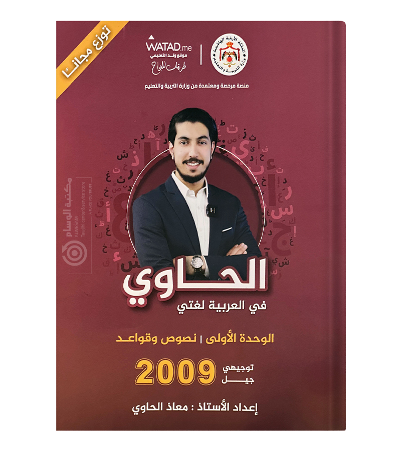 الوحدة الاولى معاذ الحاوي 2009