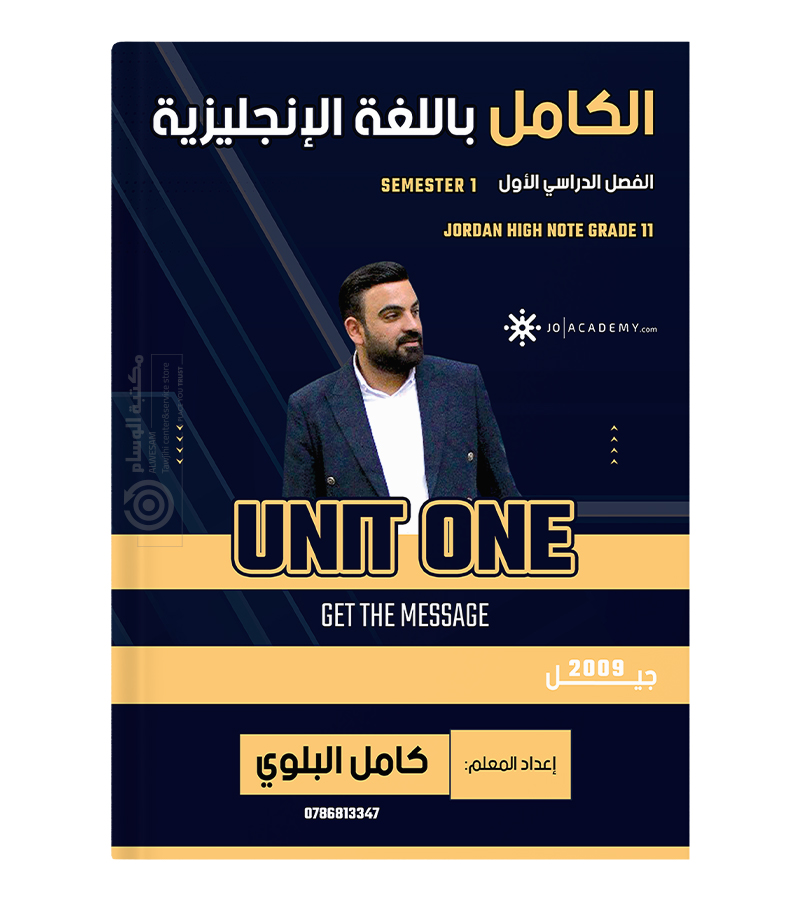 الوحدة الاولى كامل البلوي 2009