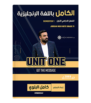 الوحدة الاولى كامل البلوي 2009