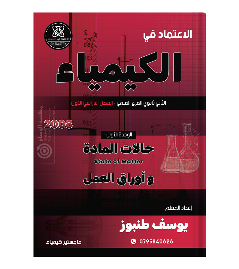 الوحدة الاولى يوسف طنبوز 2008