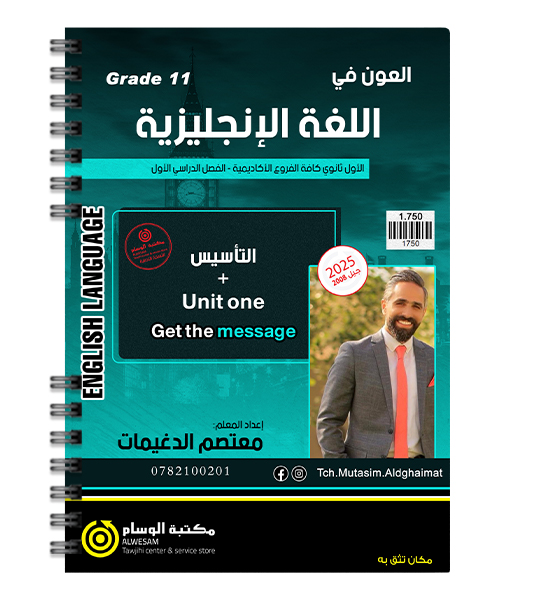 التاسيس و الوحدة الاولى معتصم الدغيمات 2009