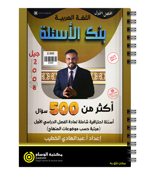 بنك الاسئلة عبدالهادي الخطيب 2008