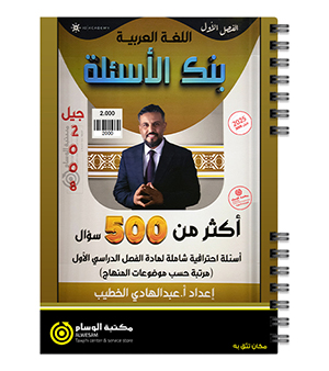 بنك الاسئلة عبدالهادي الخطيب 2008