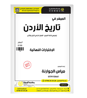 نماذج الامتحانات مياس الجوارنة 2008