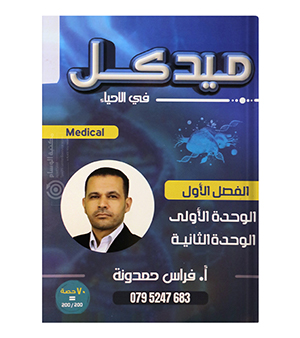 الفصل الاول فراس حمدونة 2008