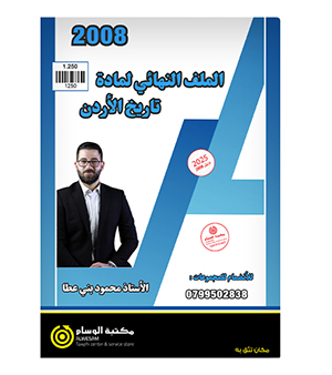 نماذج الامتحانات محمود بني عطا 2008