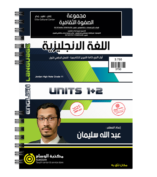 الوحدة الاولى و الثانية عبدالله سليمان 2009