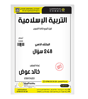 مكثف و بنك الاسئلة تربية خالد عوض 2008