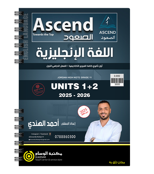 الوحدة الاولى و الثاني احمد الهندي 2009