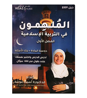 الفصل الاول اسماء غوشة 2009