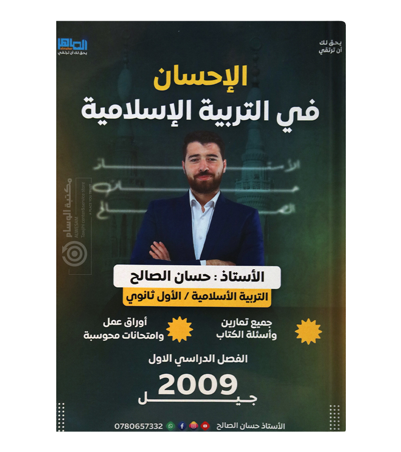 الفصل الاول حسان الصالح 2009