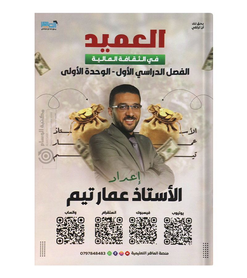 الوحدة الاولى عمار تيم 2008