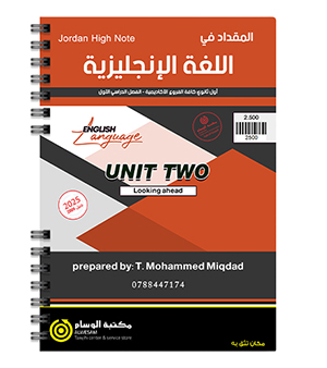 الوحدة الثانية محمد مقداد 2009