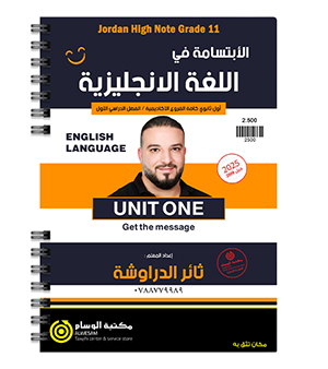 الوحدة الاولى ثائر الدراوشة 2009