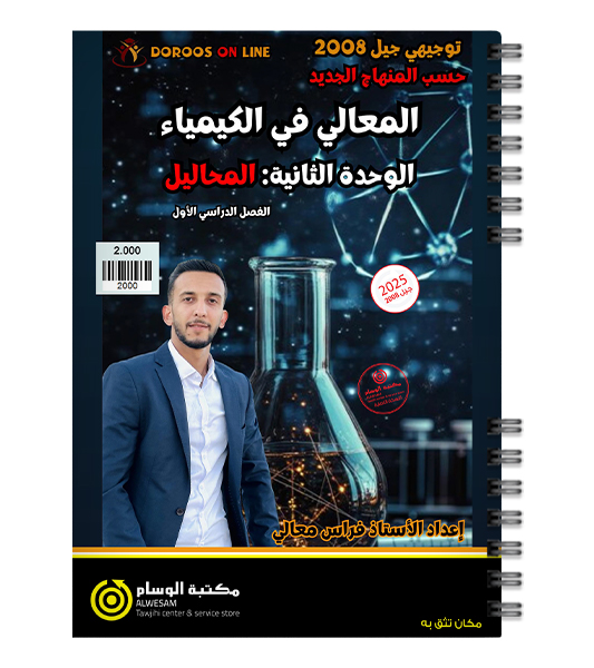 الوحدة الثانية فراس المعالي 2008