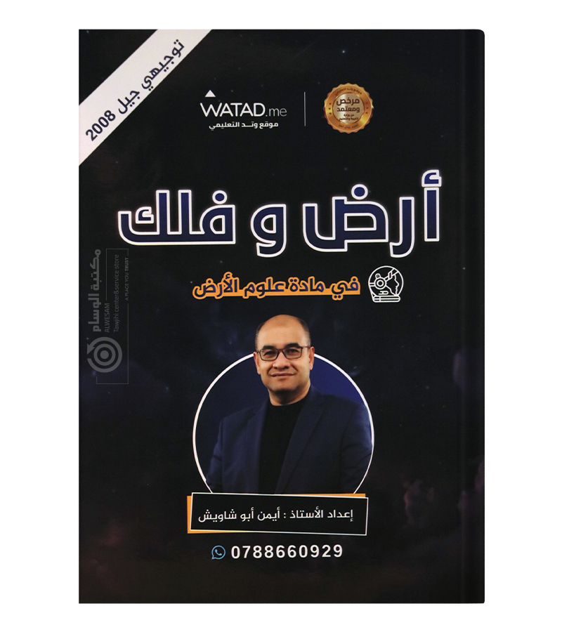 الوحدة الاولى السنة الثانية ايمن ابو شاويش 2008