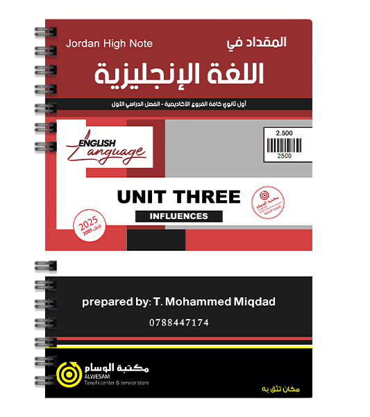 الوحدة الثالثة محمد مقداد 2009