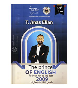 الوحدة الاولى انس عليان 2009