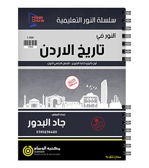 الفصل الاول جاد البدور 2009