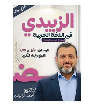 الوحدة الاولى احمد الزبيدي 2009
