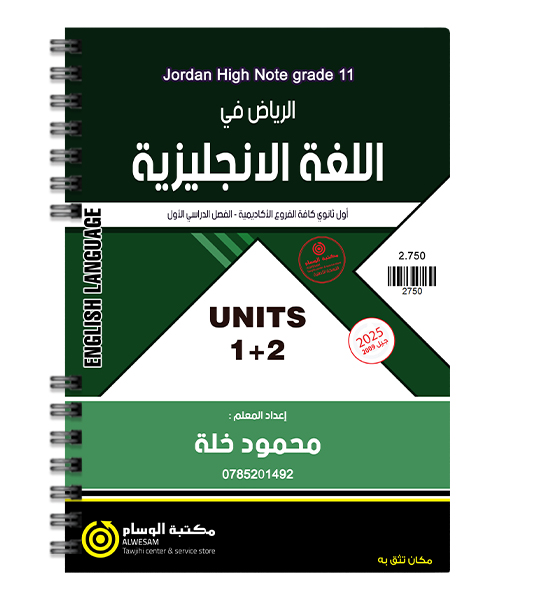 الوحدة الاولى و الثانية محمود خلة 2009